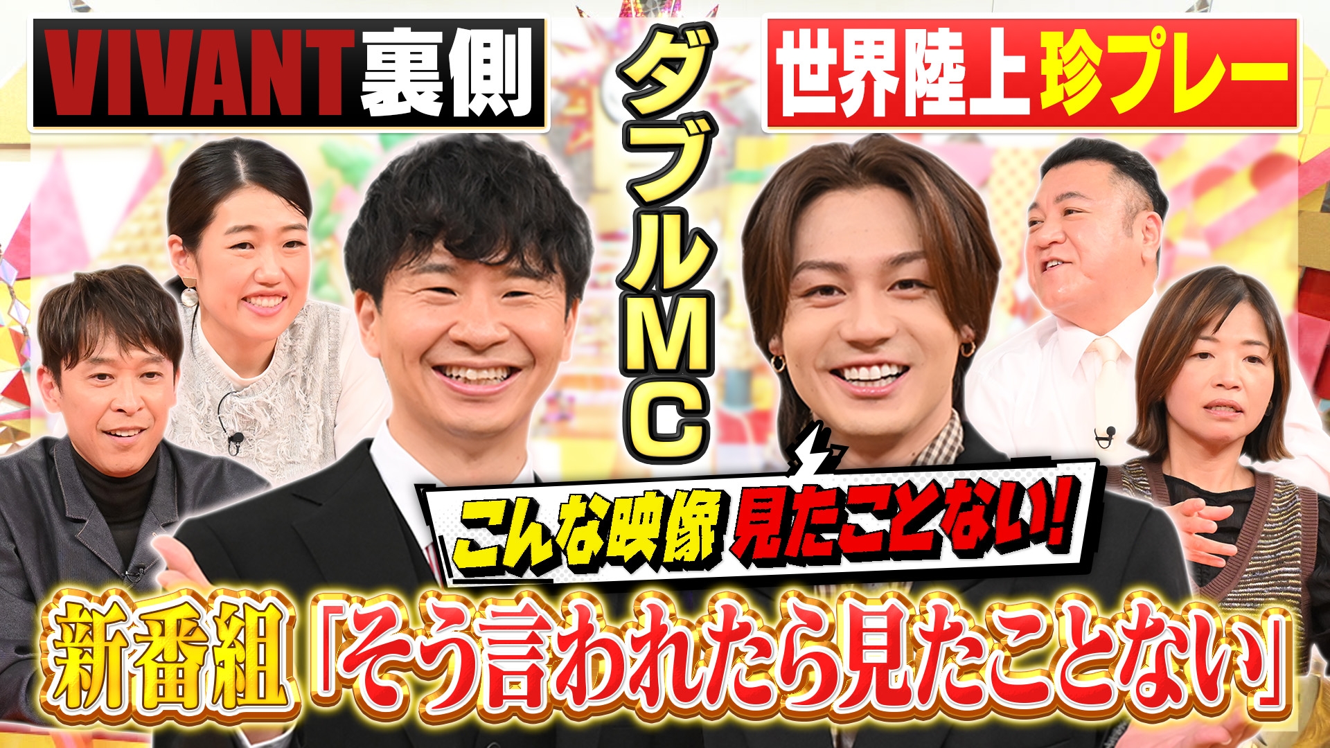 無料テレビでそう言われたら見たことないを視聴する