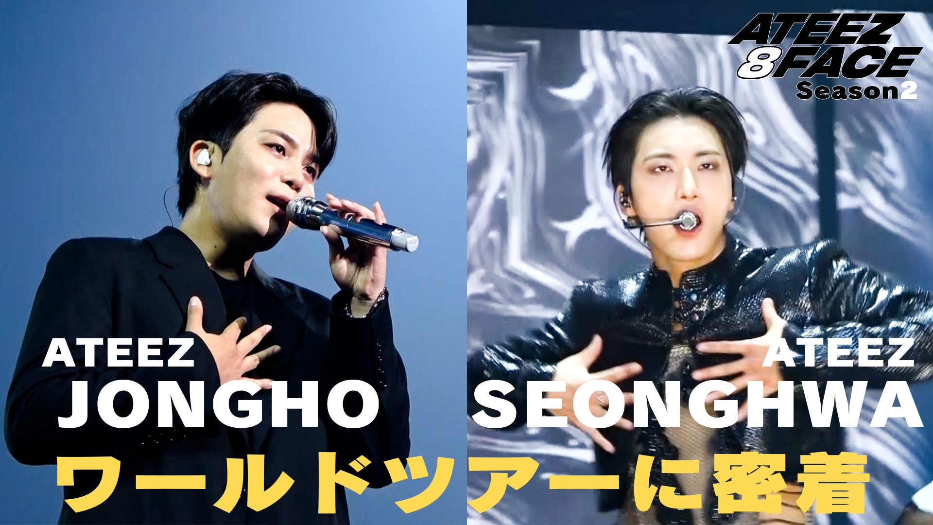 無料テレビでATEEZ 8 FACE season2を視聴する