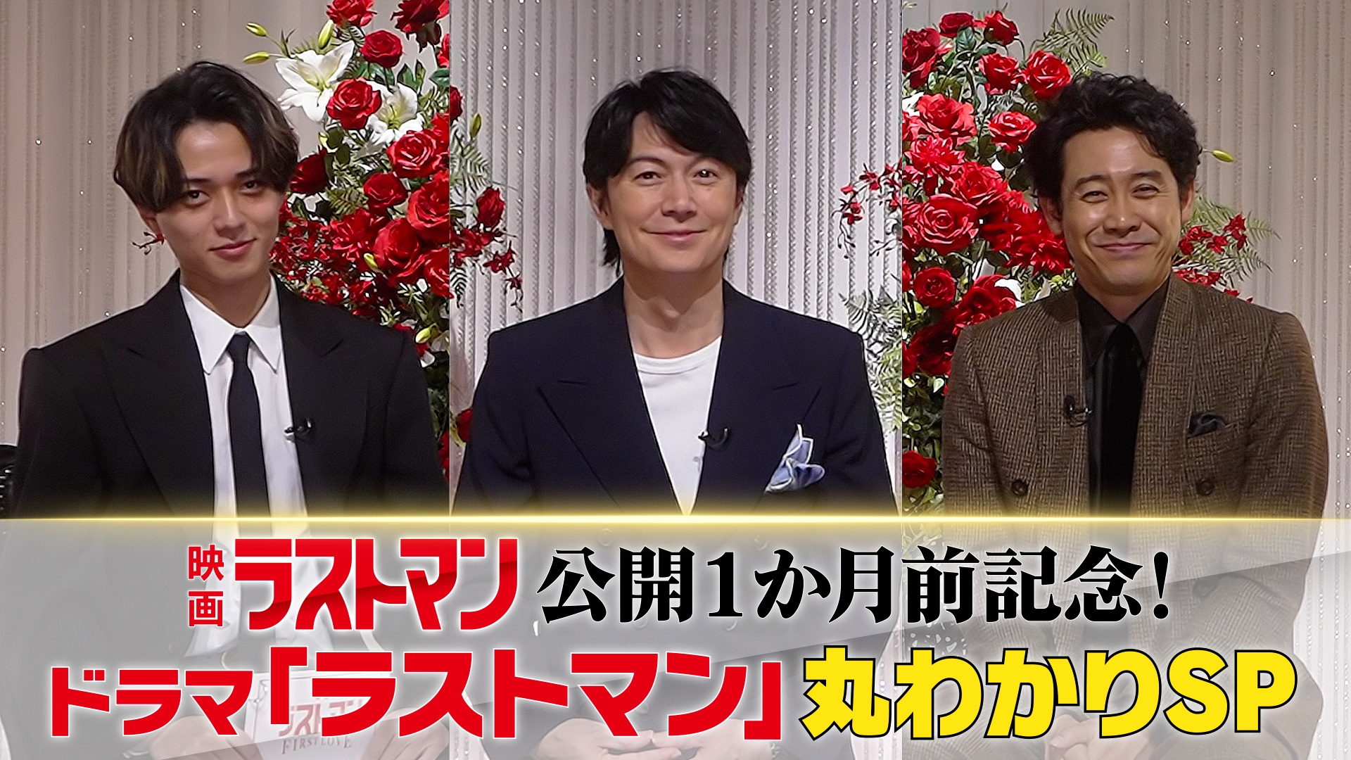 無料テレビで映画「ラストマン -FIRST LOVE-」ナビを視聴する