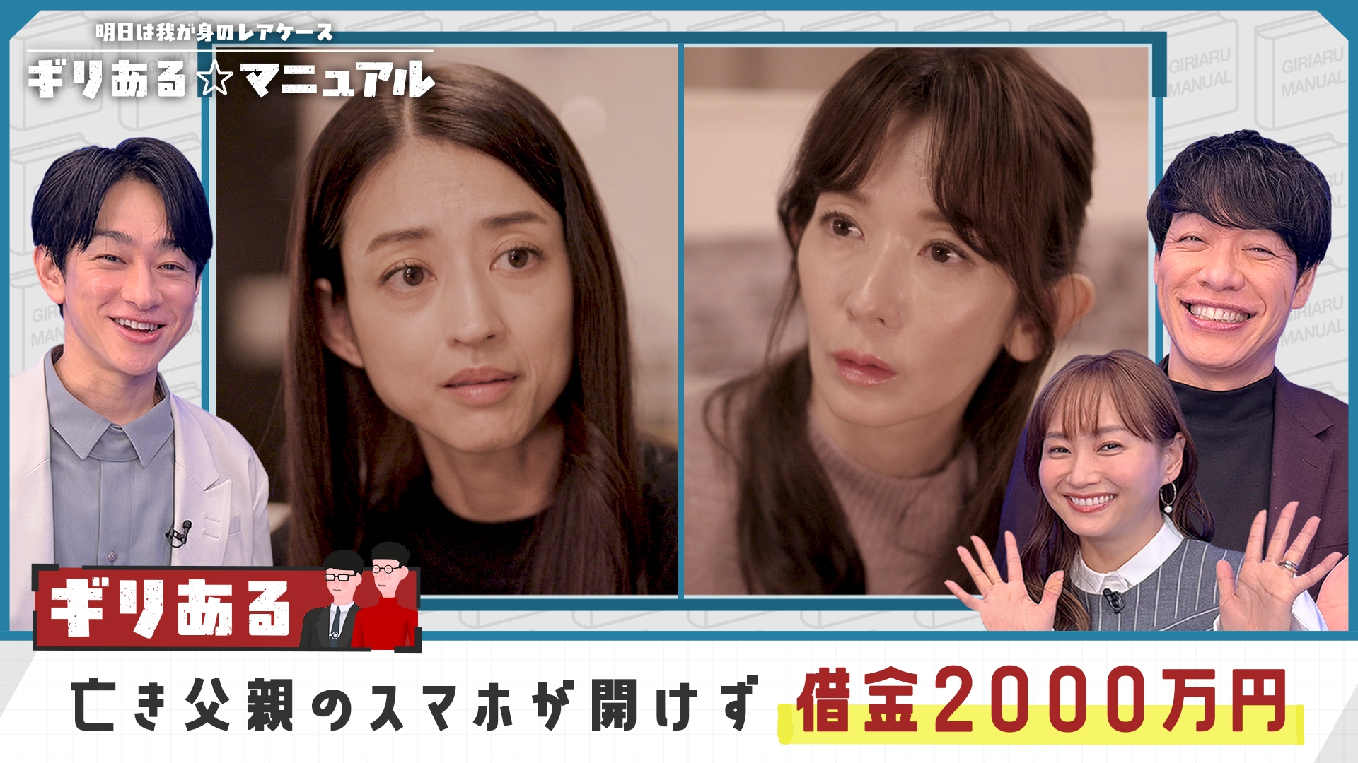 無料テレビでギリある☆マニュアルを視聴する