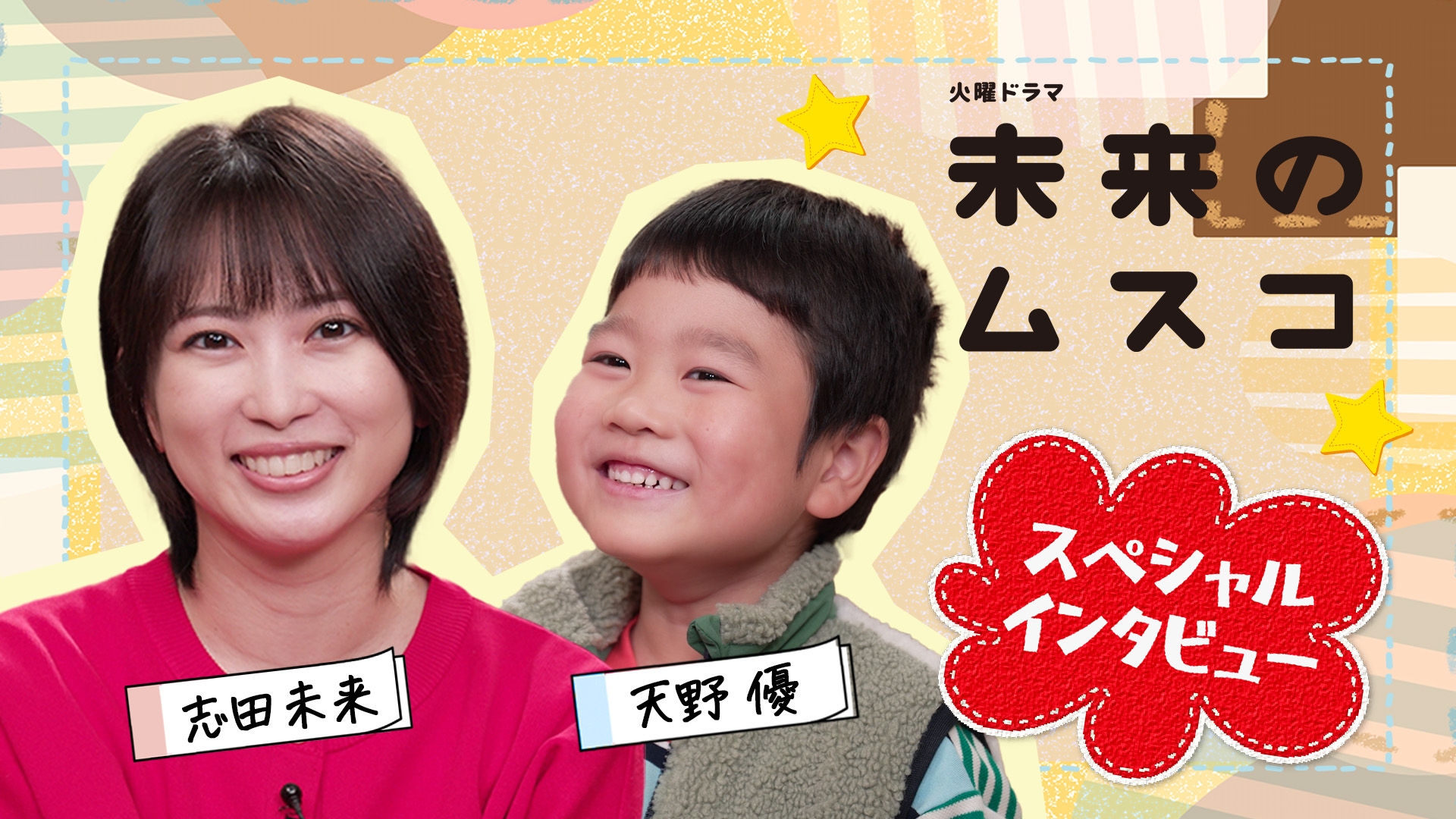 無料テレビで未来のムスコ インタビューを視聴する