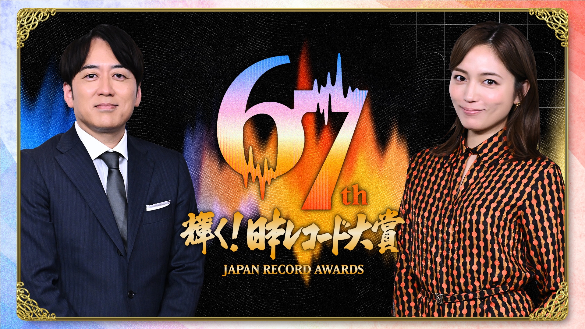 無料テレビで輝く！日本レコード大賞を視聴する