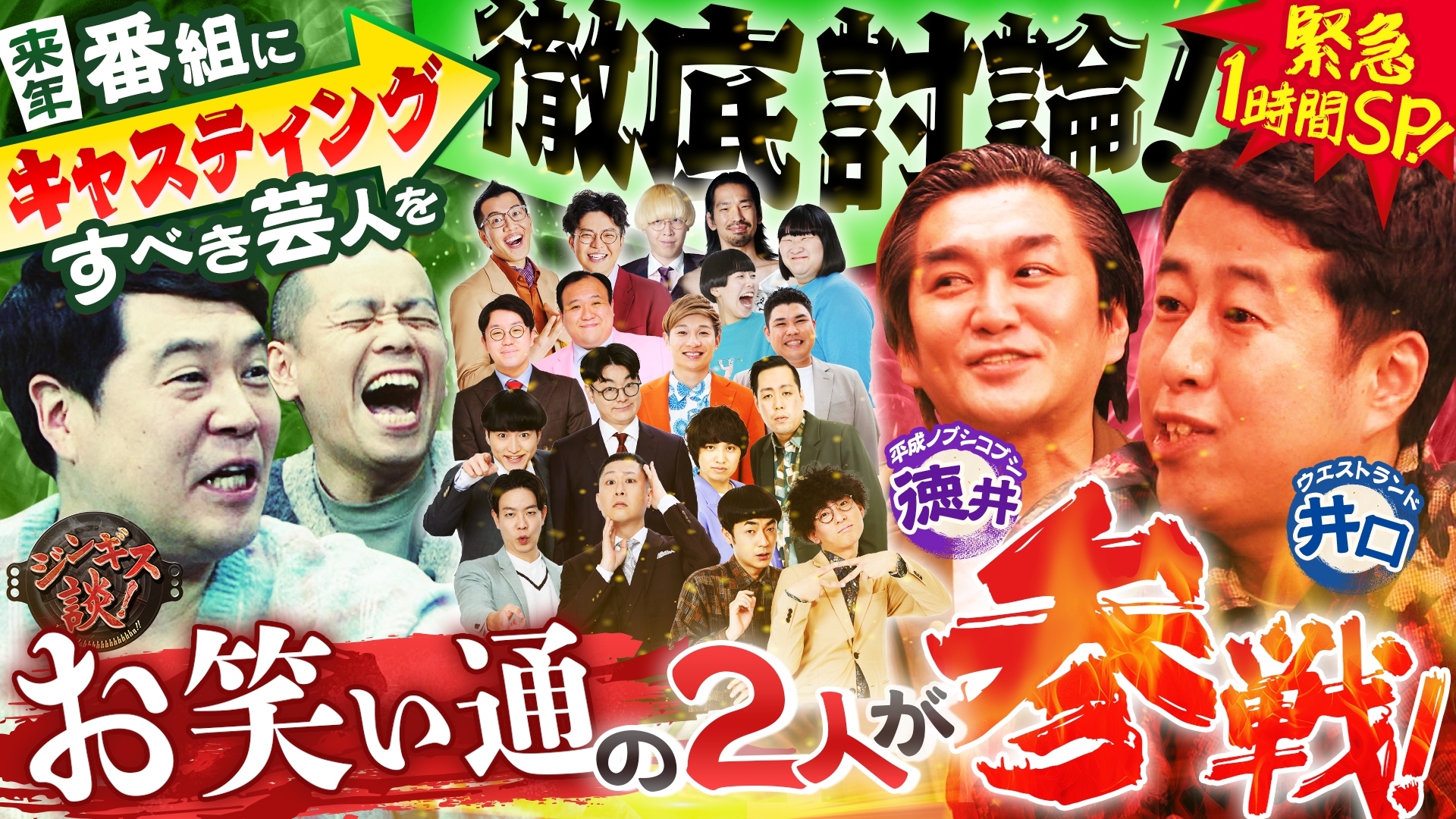 ジンギス談！スペシャル | 無料見逃し配信中！＜TBS FREE＞