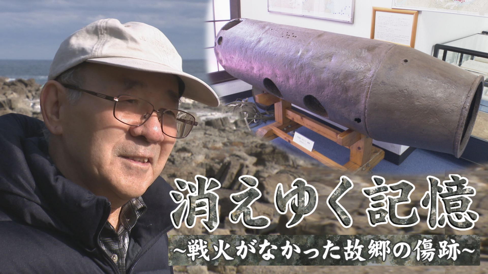 無料テレビで消えゆく記憶～戦火のなかった故郷の傷跡～を視聴する