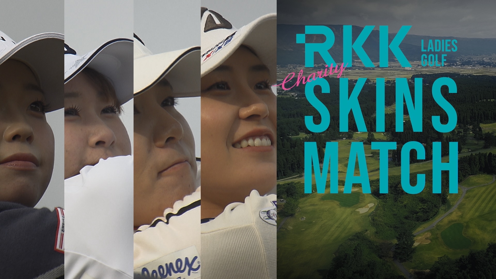 無料テレビで第６回RKK女子ゴルフスキンズマッチを視聴する