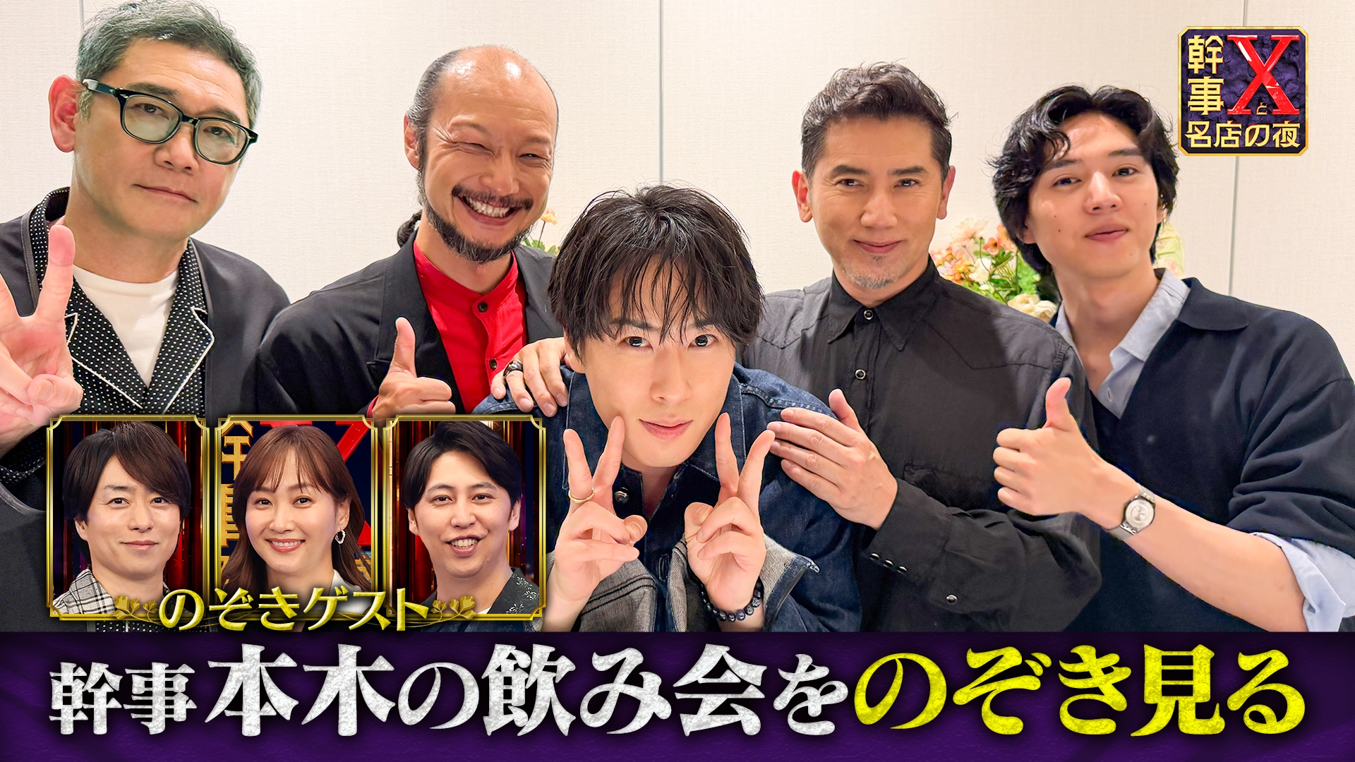 無料テレビで幹事Xと名店の夜を視聴する