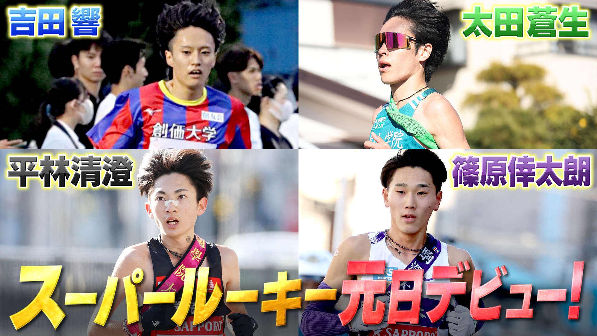 無料テレビでニューイヤー駅伝2026を視聴する