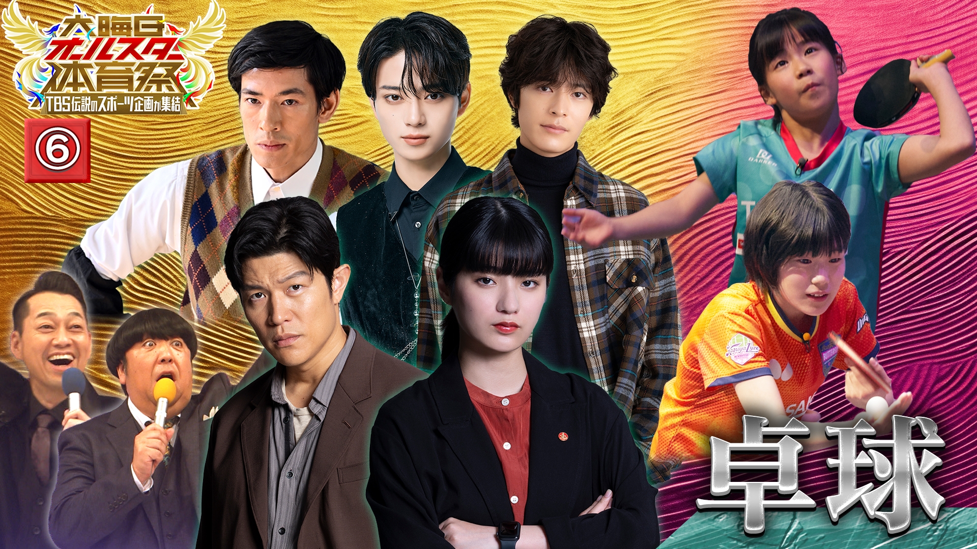 無料テレビで大晦日オールスター体育祭を視聴する