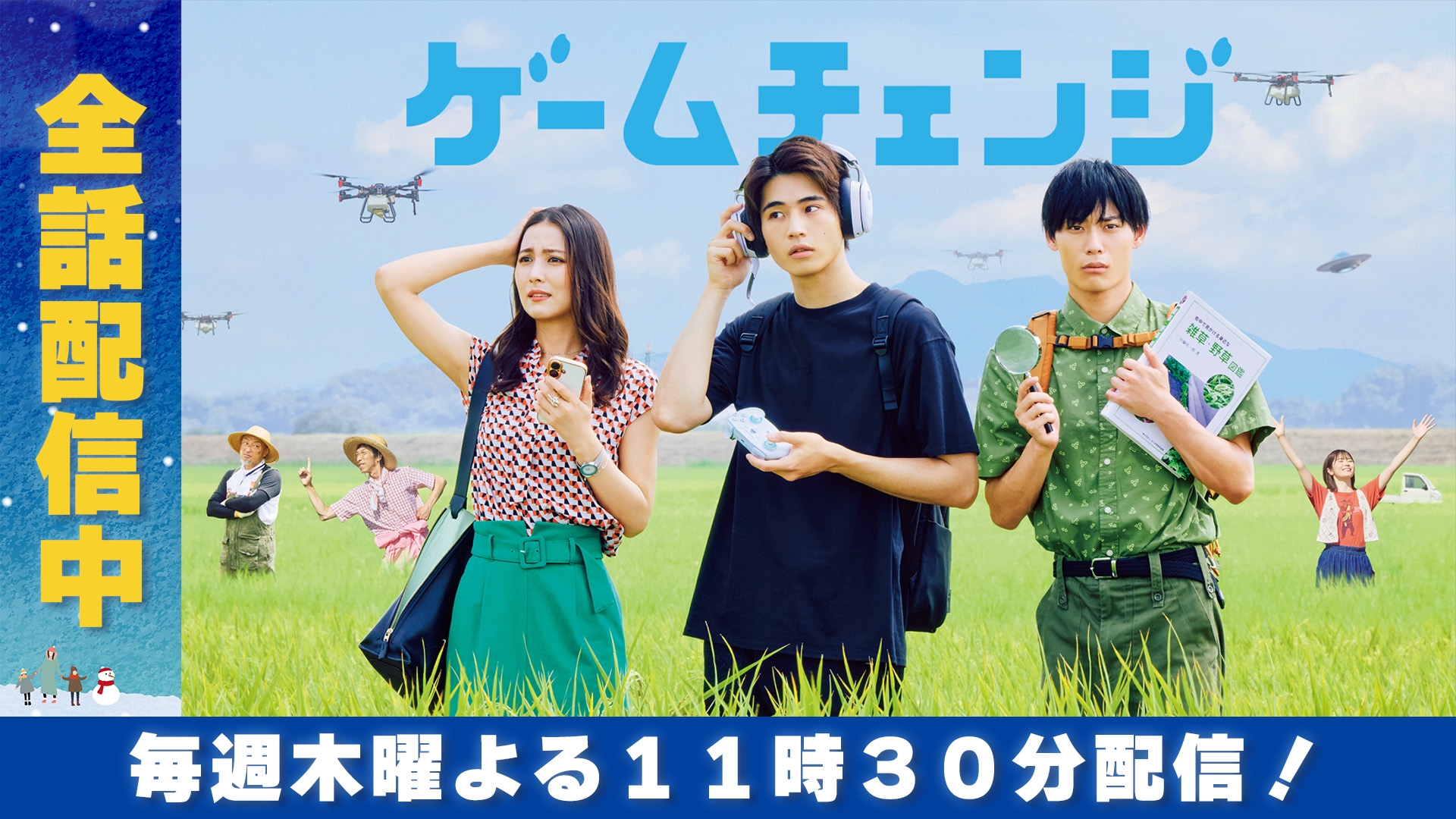 無料テレビでゲームチェンジを視聴する