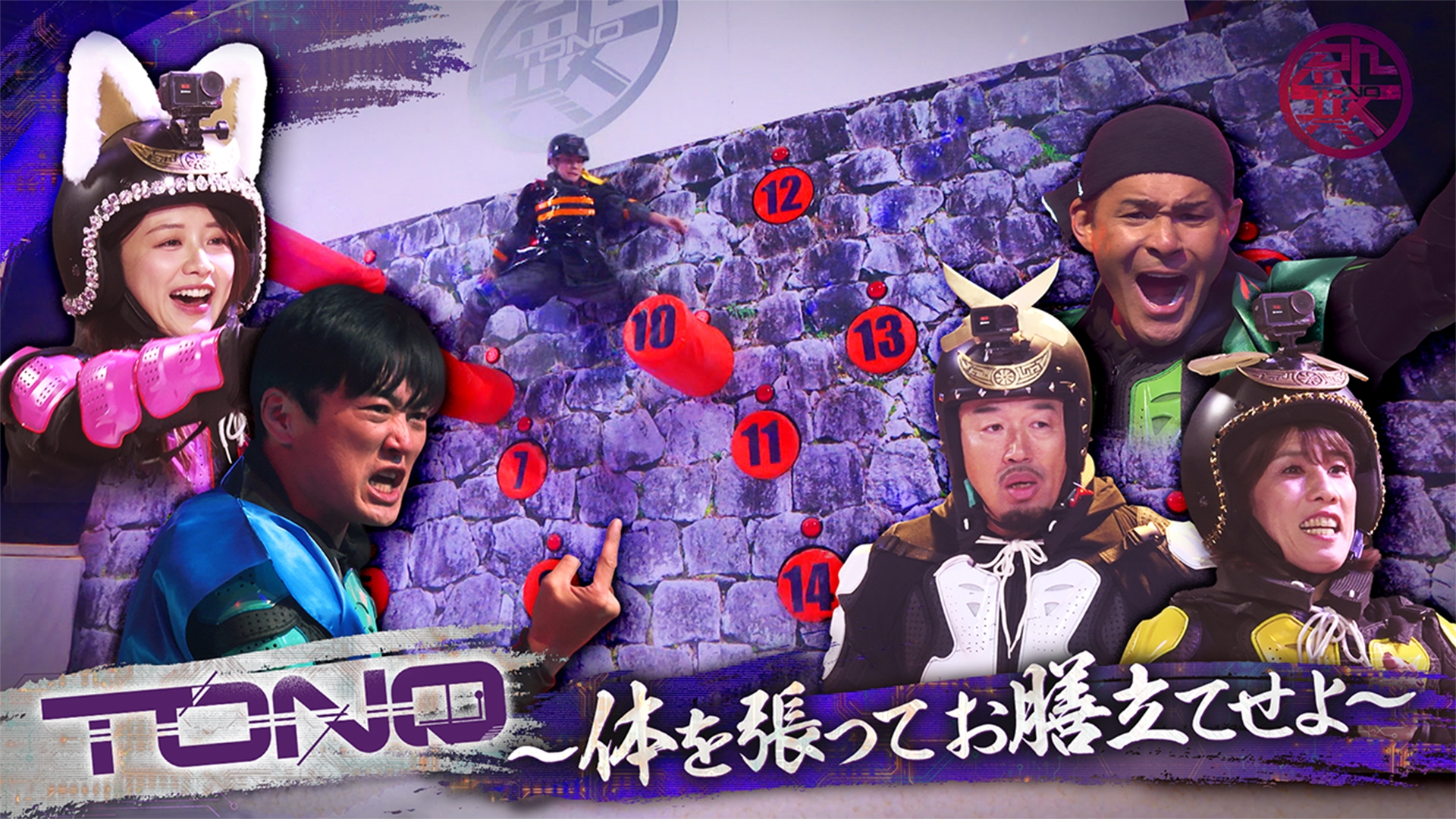 TONO～体を張ってお膳立てせよ～ | 無料見逃し配信中！＜TBS FREE＞