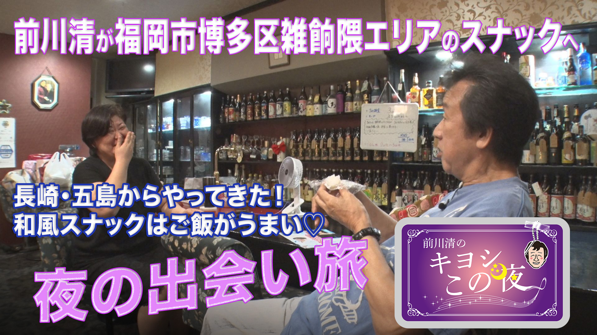 無料テレビで前川清のキヨシこの夜を視聴する