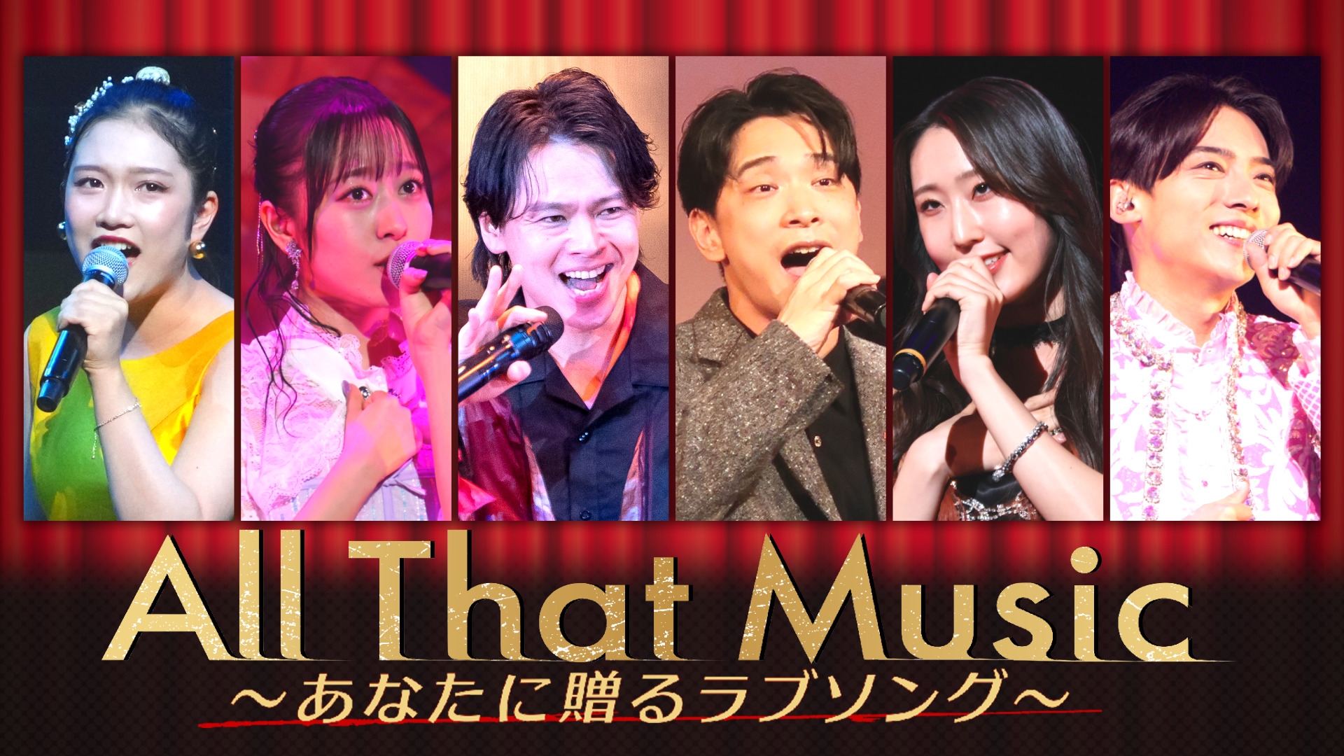 All That Music ～あなたに贈るラブソング～ | 無料見逃し配信中
