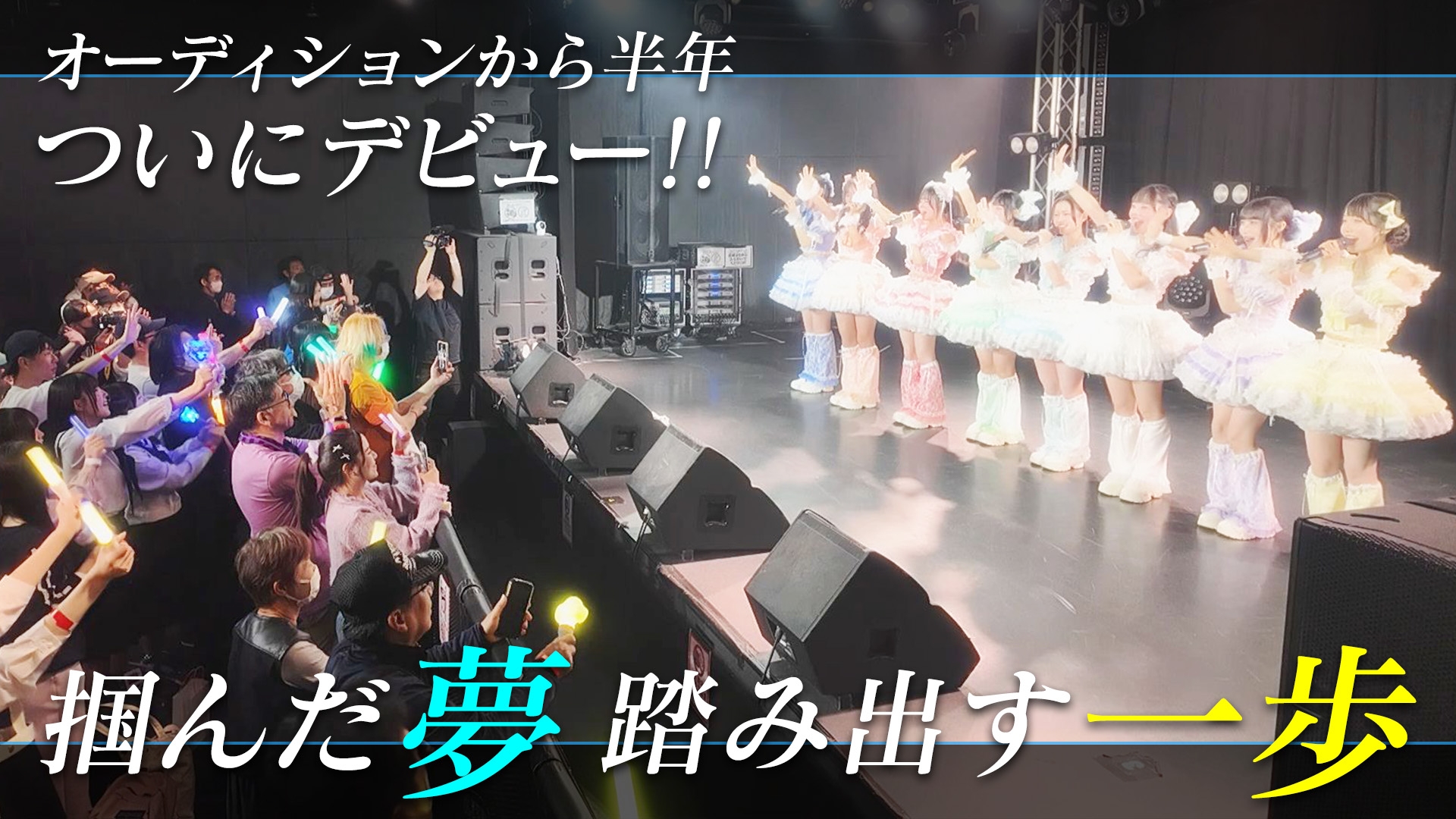無料テレビでつかめ、アイドルへの道～Cute World Project～を視聴する