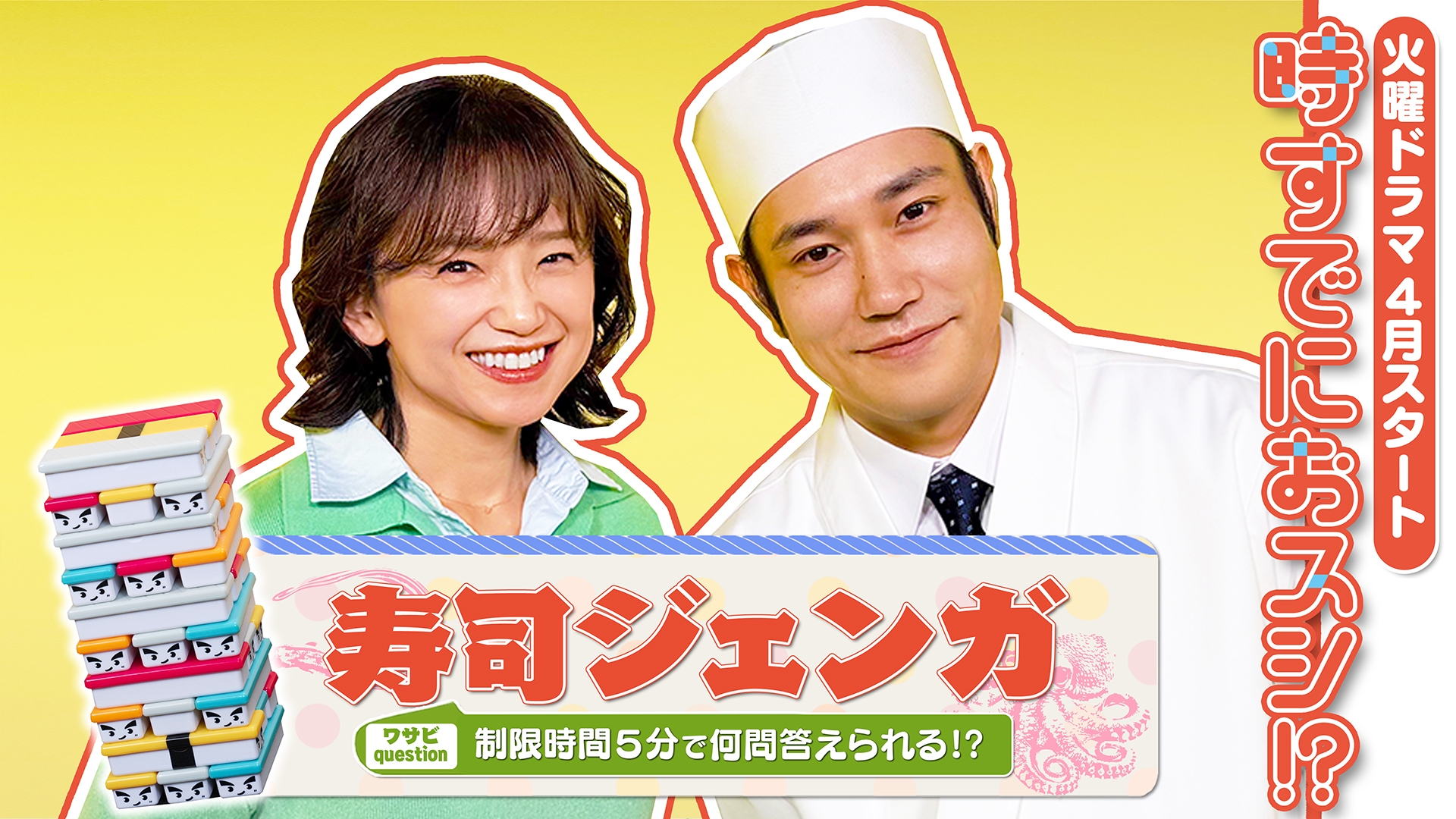 時すでにおスシ!? 企画動画 | 無料見逃し配信中！＜TBS FREE＞
