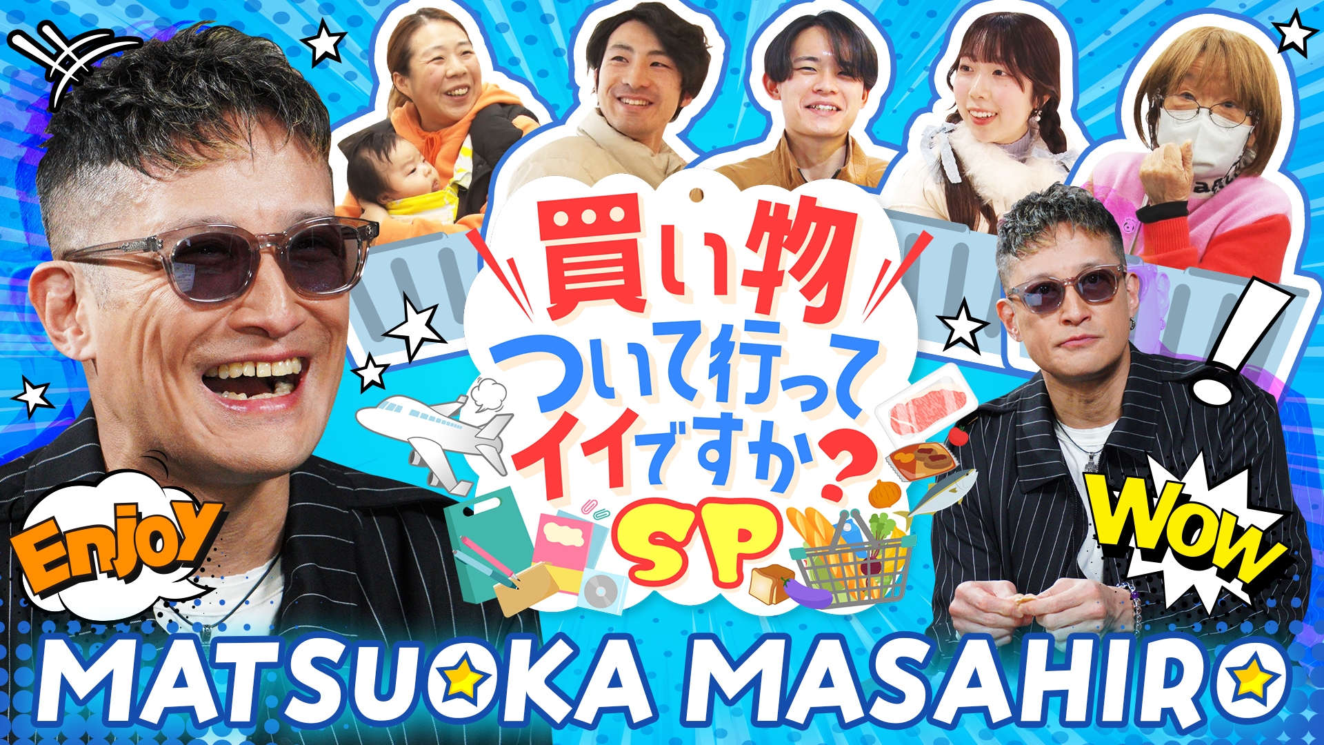 買い物ついて行ってイイですか？SP | 無料見逃し配信中！＜TBS FREE＞