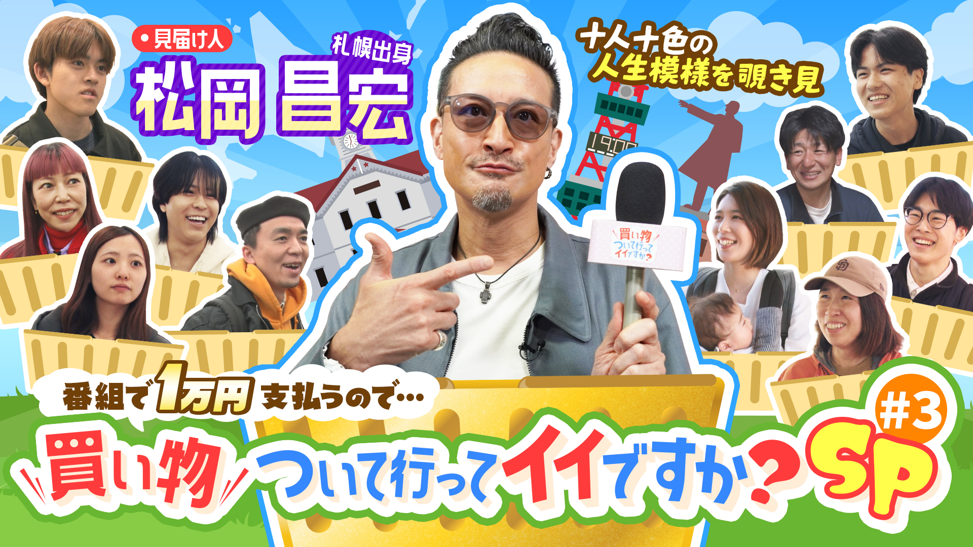 無料テレビで買い物ついて行ってイイですか？SPを視聴する