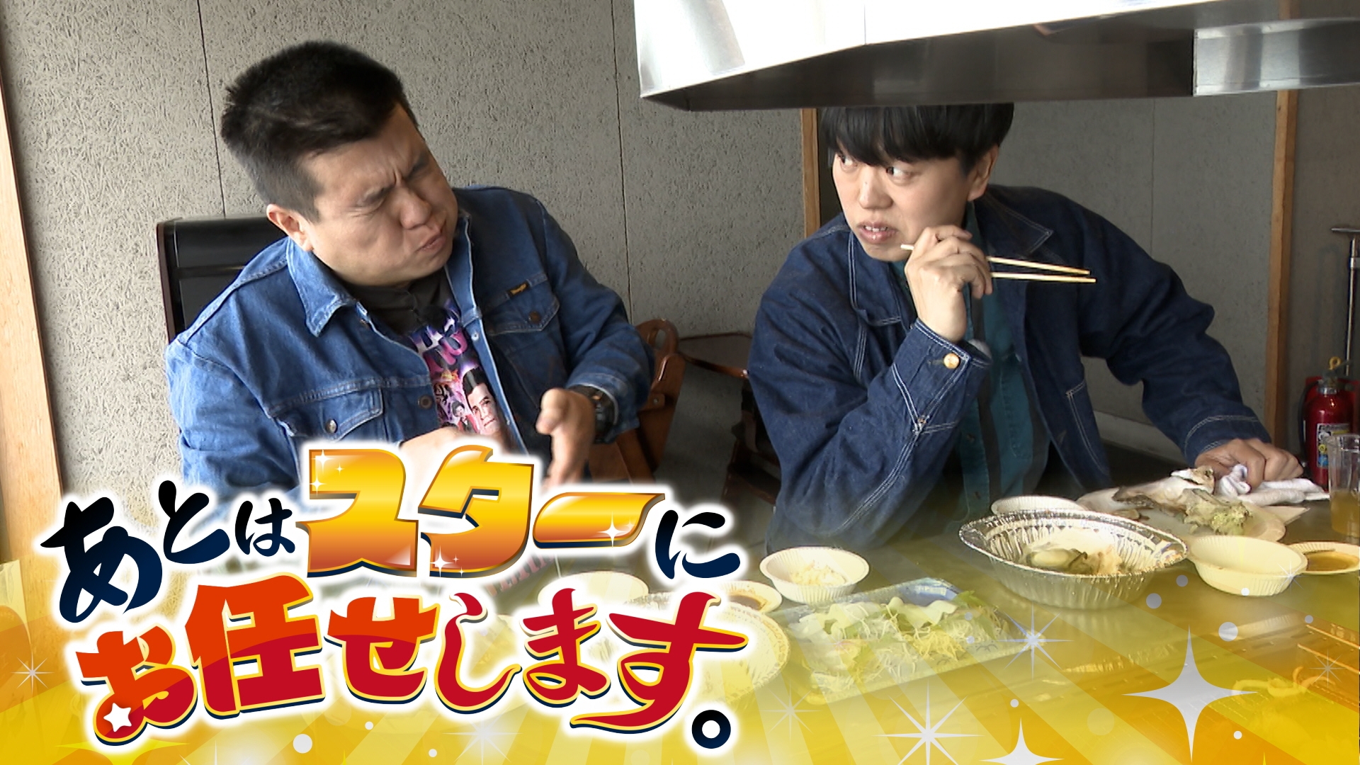 無料テレビであとはスターにお任せします。を視聴する