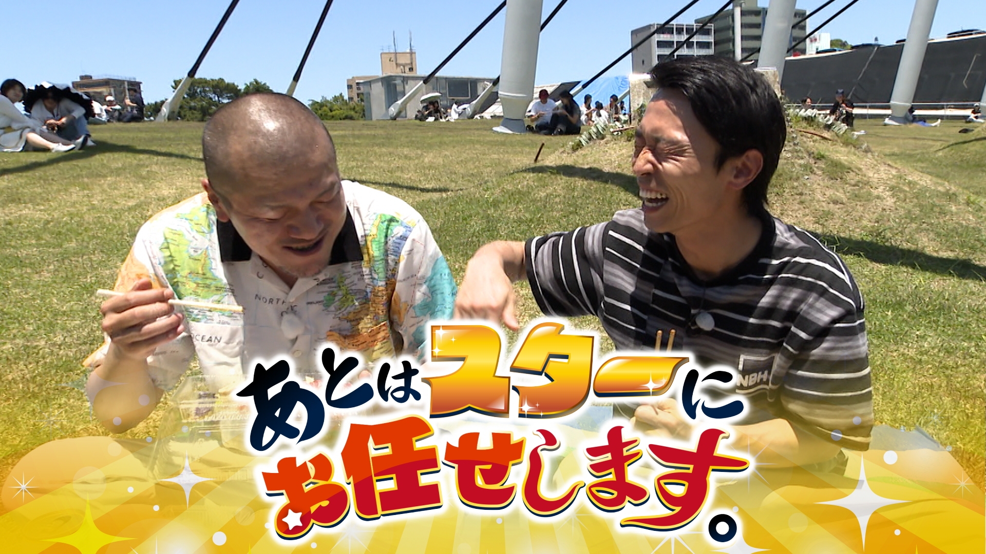 無料テレビであとはスターにお任せします。を視聴する