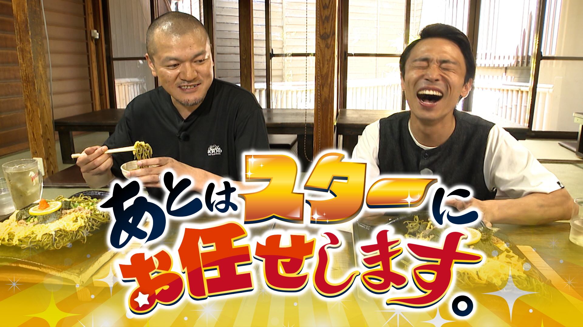 無料テレビであとはスターにお任せします。を視聴する