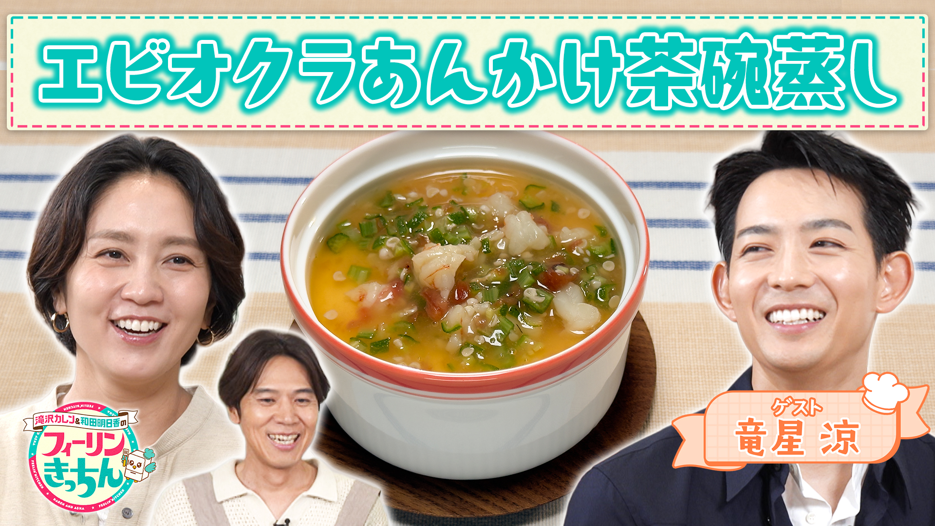 無料テレビで滝沢カレン＆和田明日香のフィーリンきっちんを視聴する