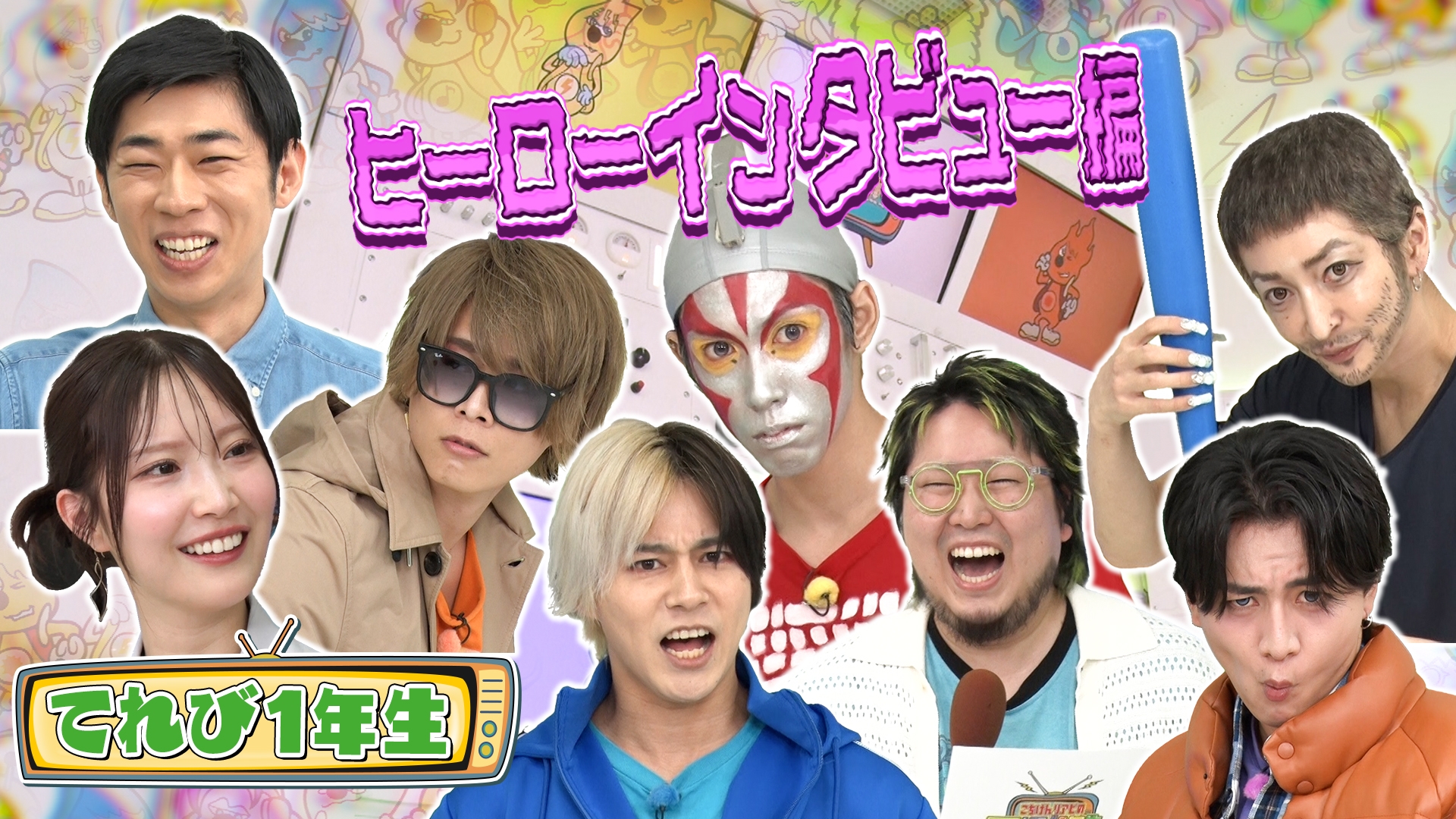 無料テレビでこちけんリアピのてれび1年生を視聴する