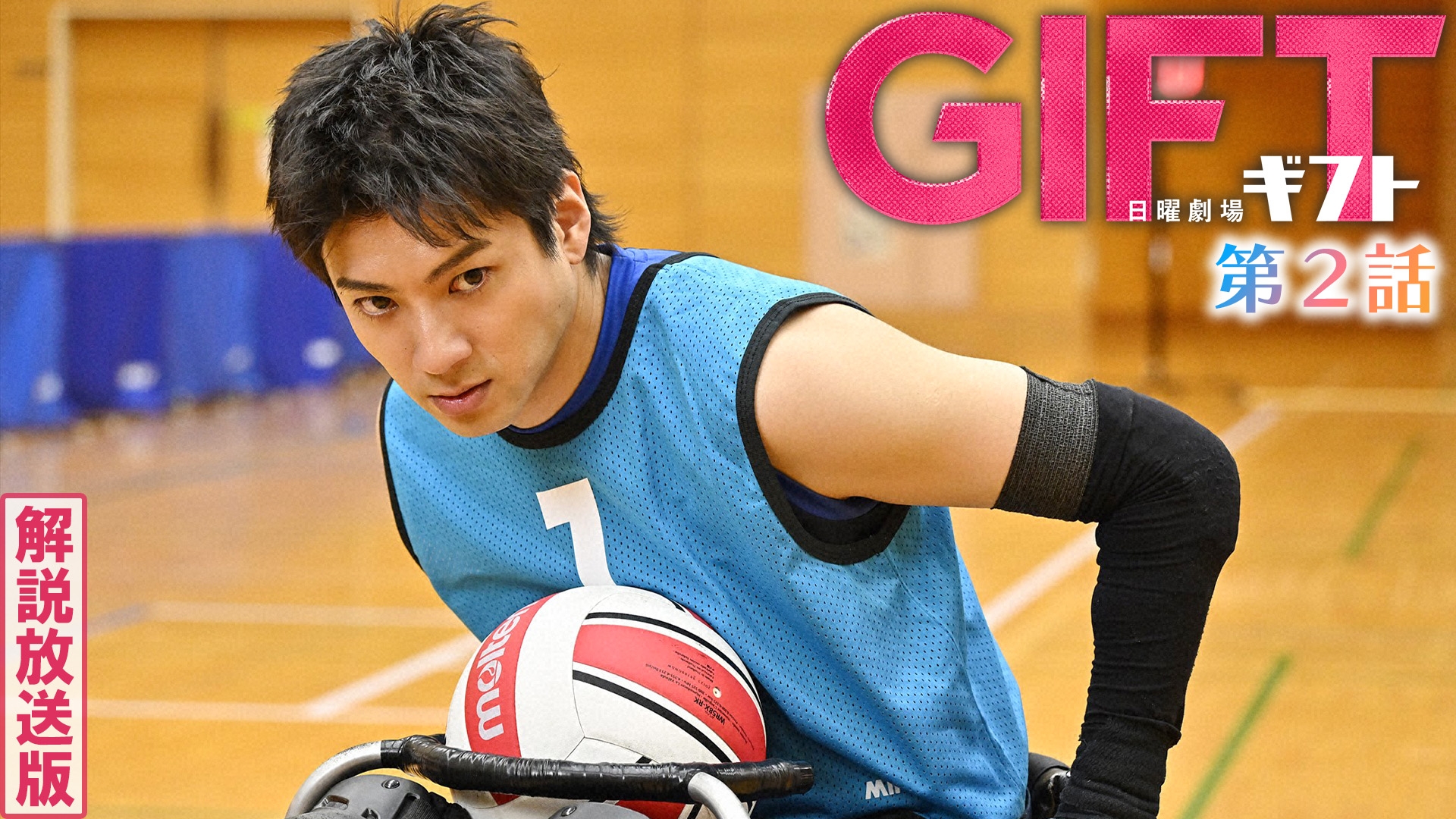 無料テレビで【解説放送版】ＧＩＦＴを視聴する