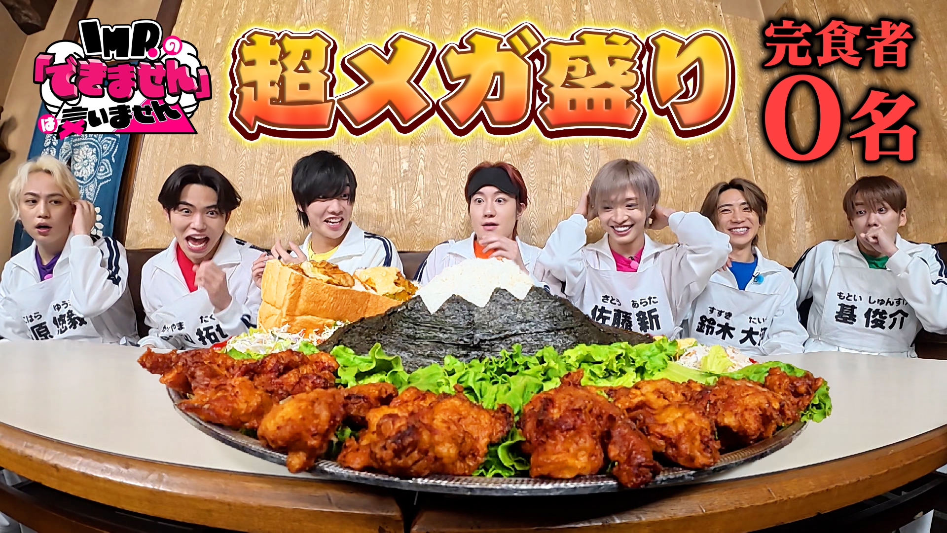 無料テレビでIMP.の「できません」は言いませんを視聴する