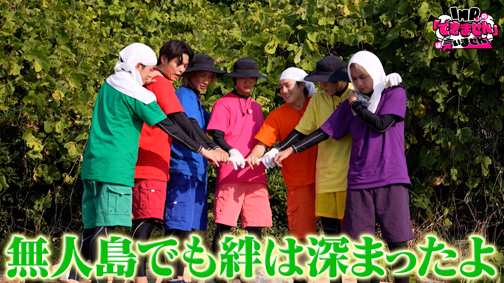無料テレビでIMP.の「できません」は言いませんを視聴する