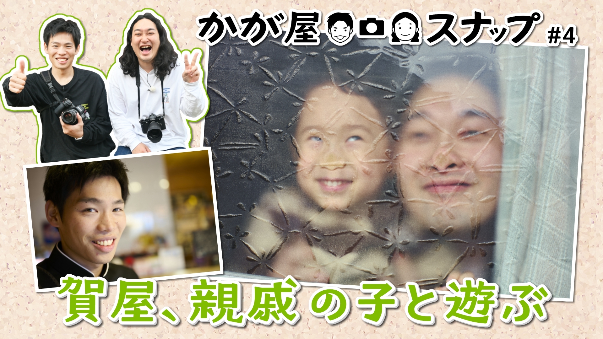 無料テレビでかが屋スナップを視聴する