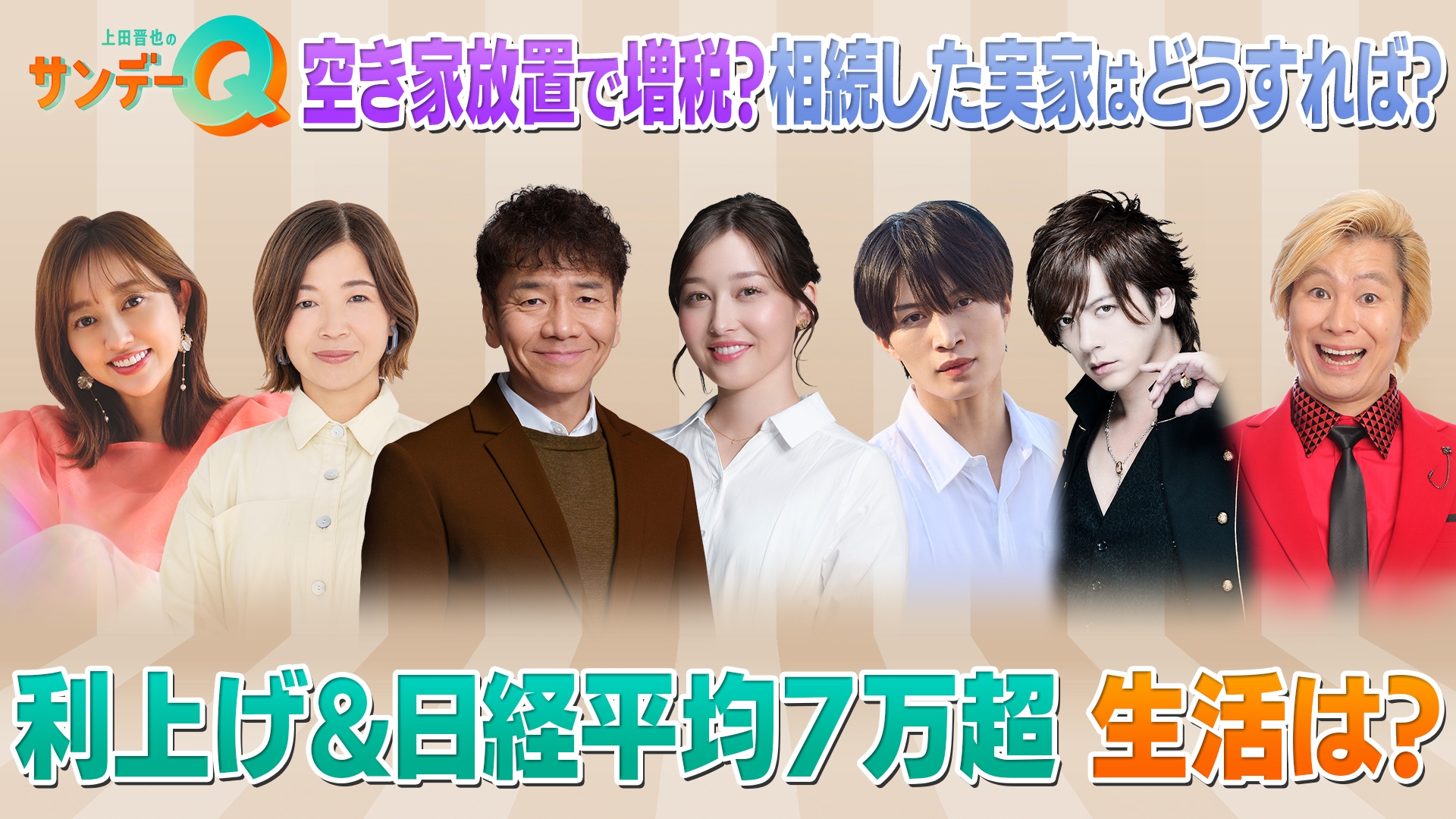 無料テレビで上田晋也のサンデーQを視聴する
