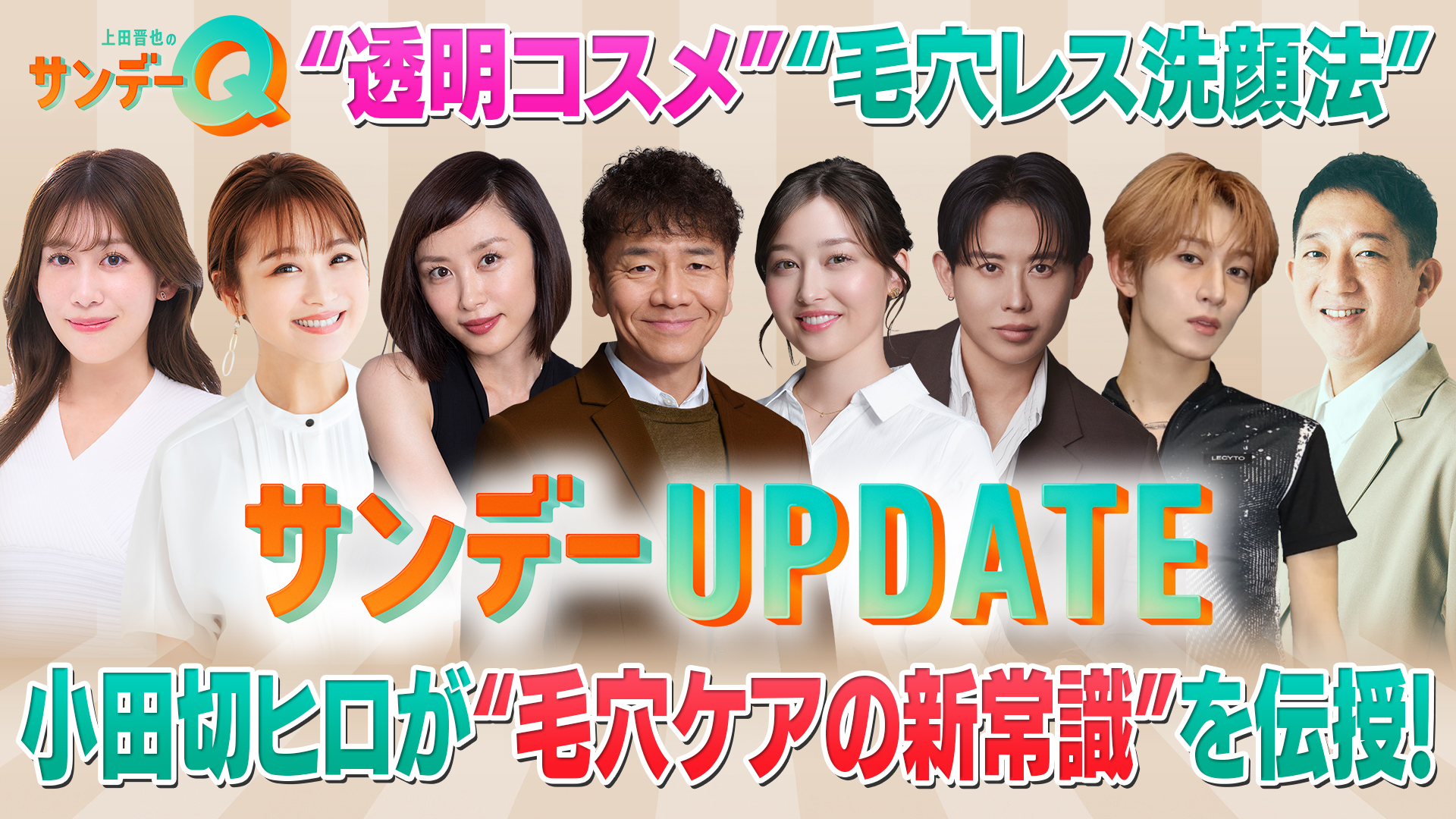 無料テレビで上田晋也のサンデーQを視聴する
