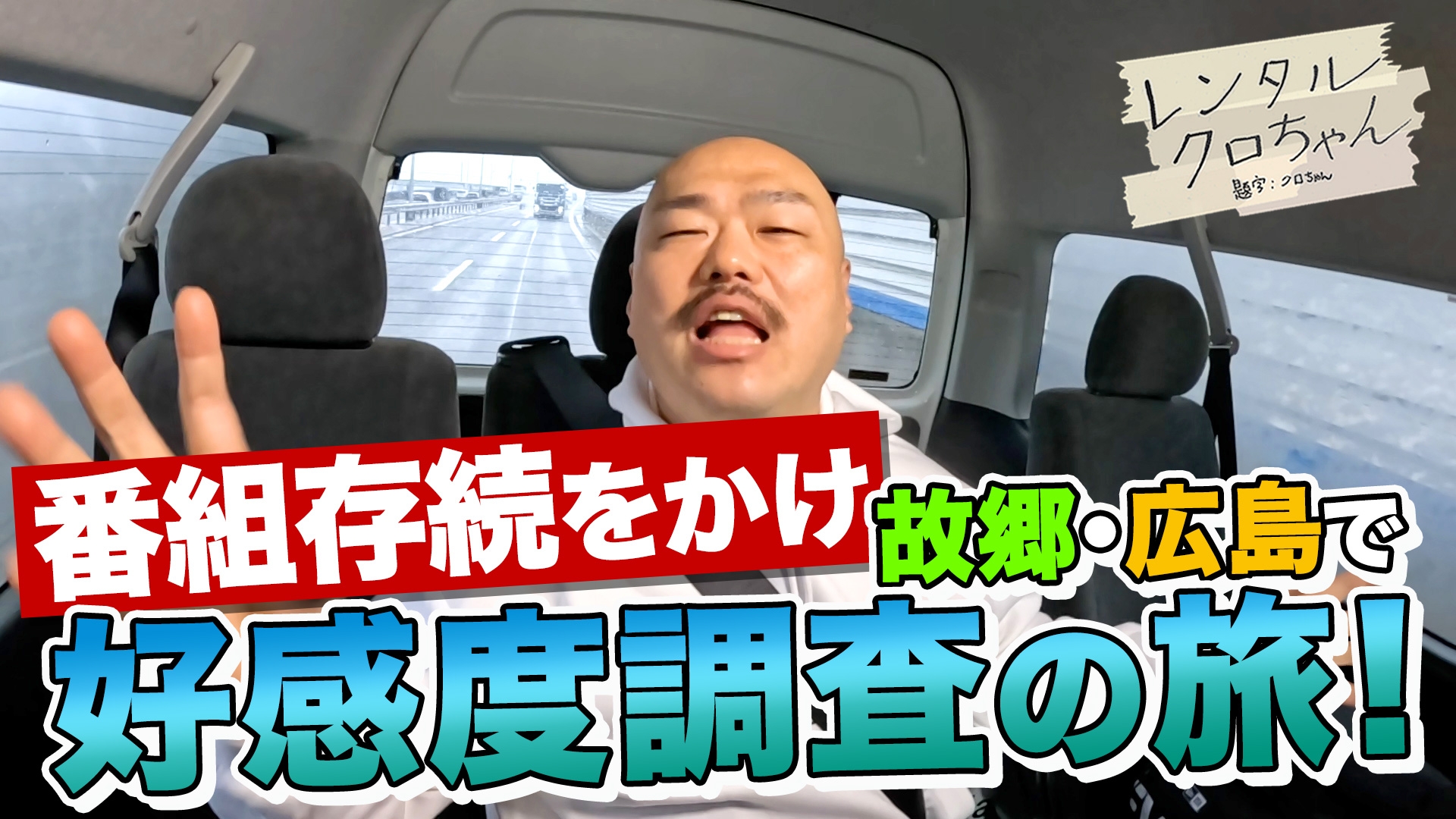 無料テレビでレンタルクロちゃん シーズン２３を視聴する