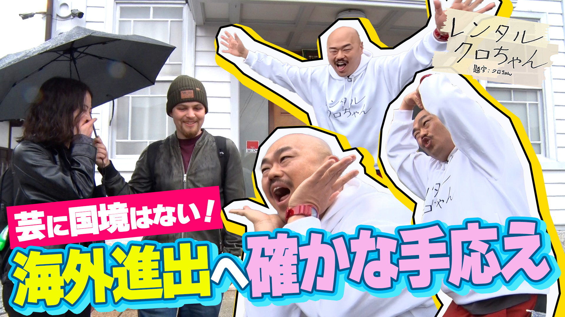 無料テレビでレンタルクロちゃん シーズン２３を視聴する