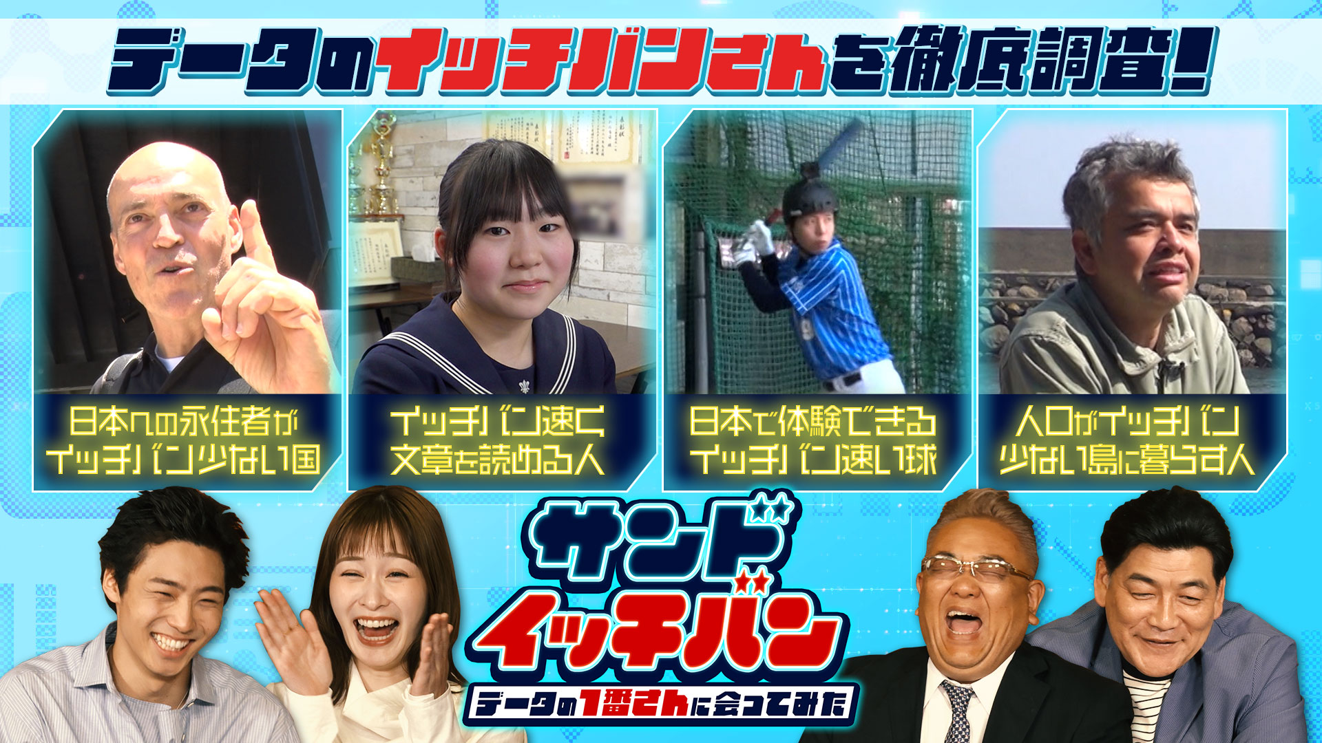 無料テレビでサンドイッチバンを視聴する