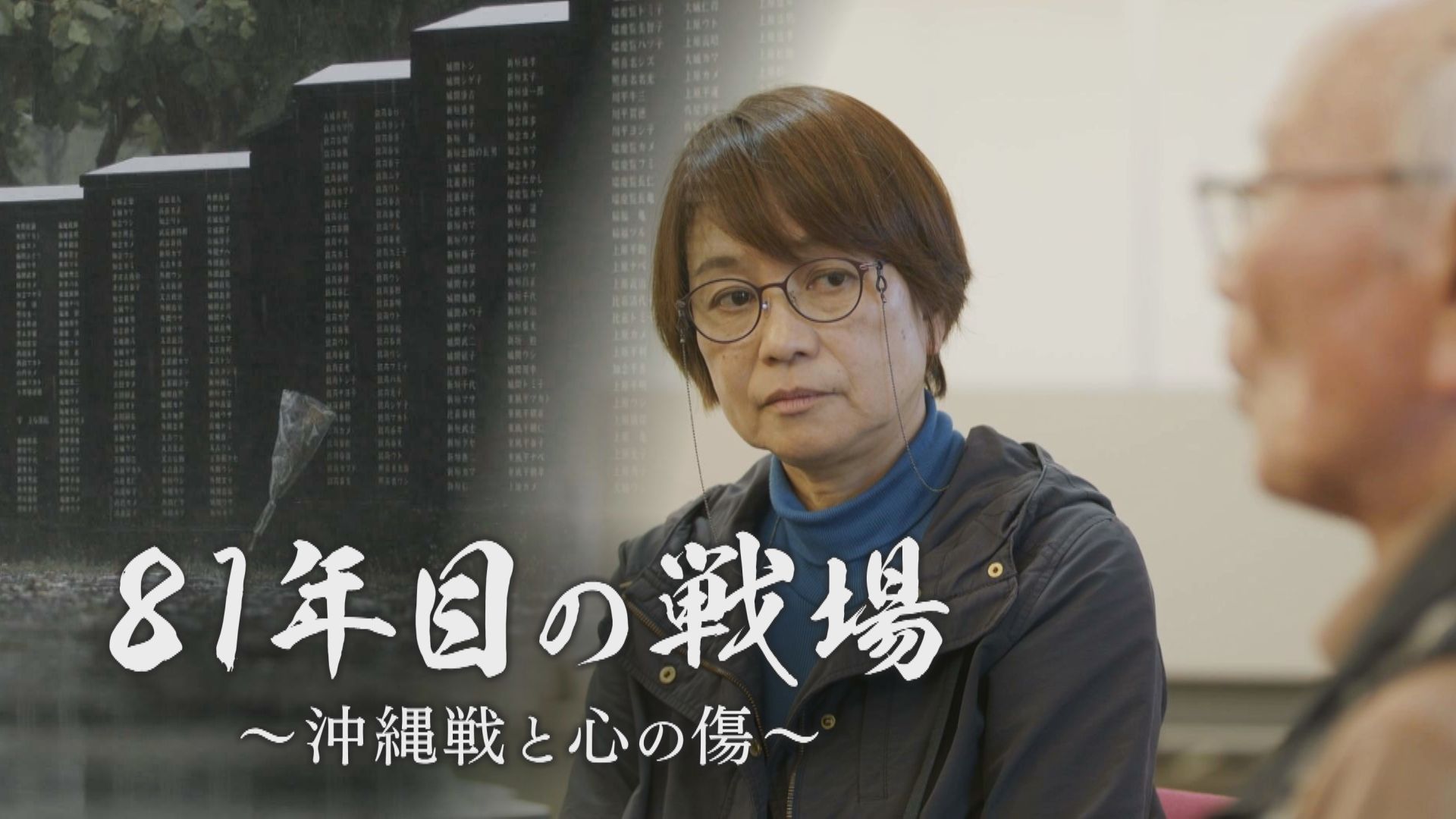 無料テレビで81年目の戦場　～沖縄戦と心の傷～を視聴する