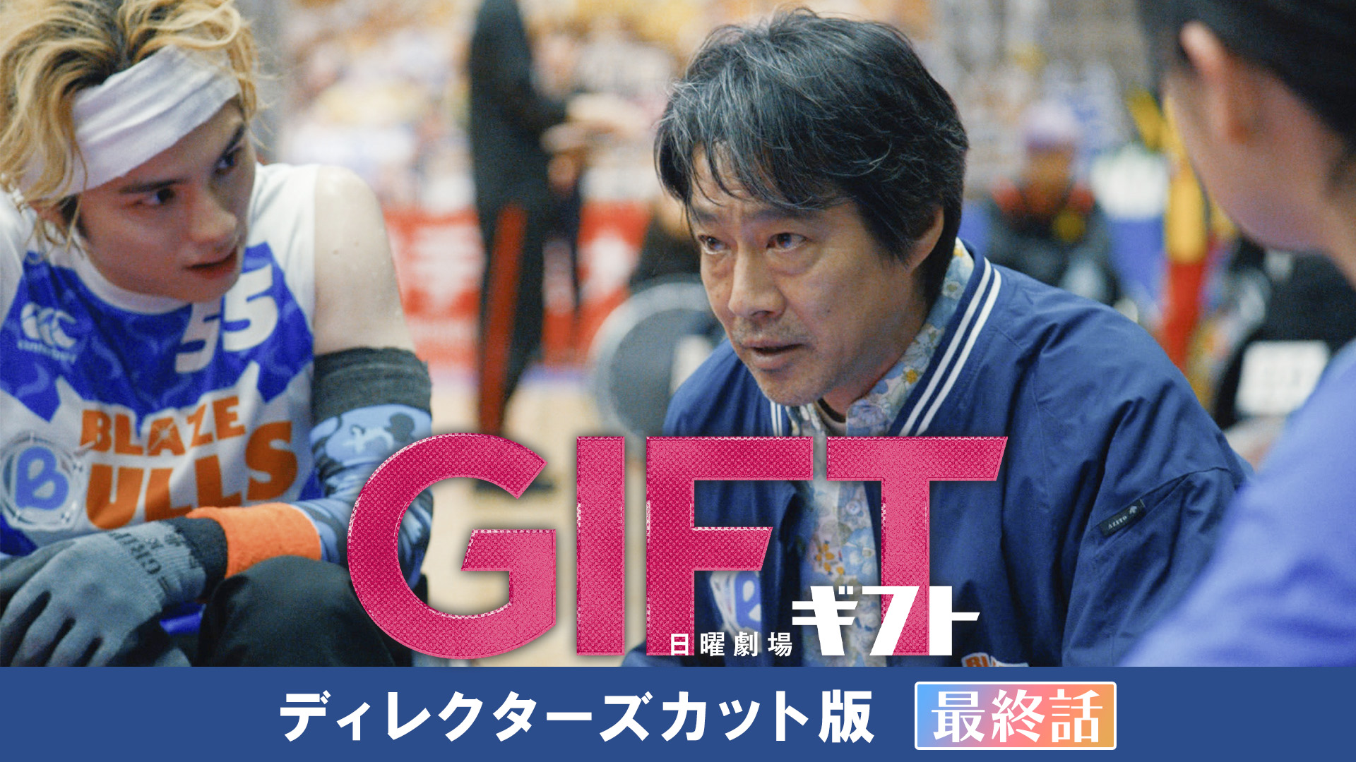 無料テレビでＧＩＦＴ ディレクターズカット版(最終話)を視聴する