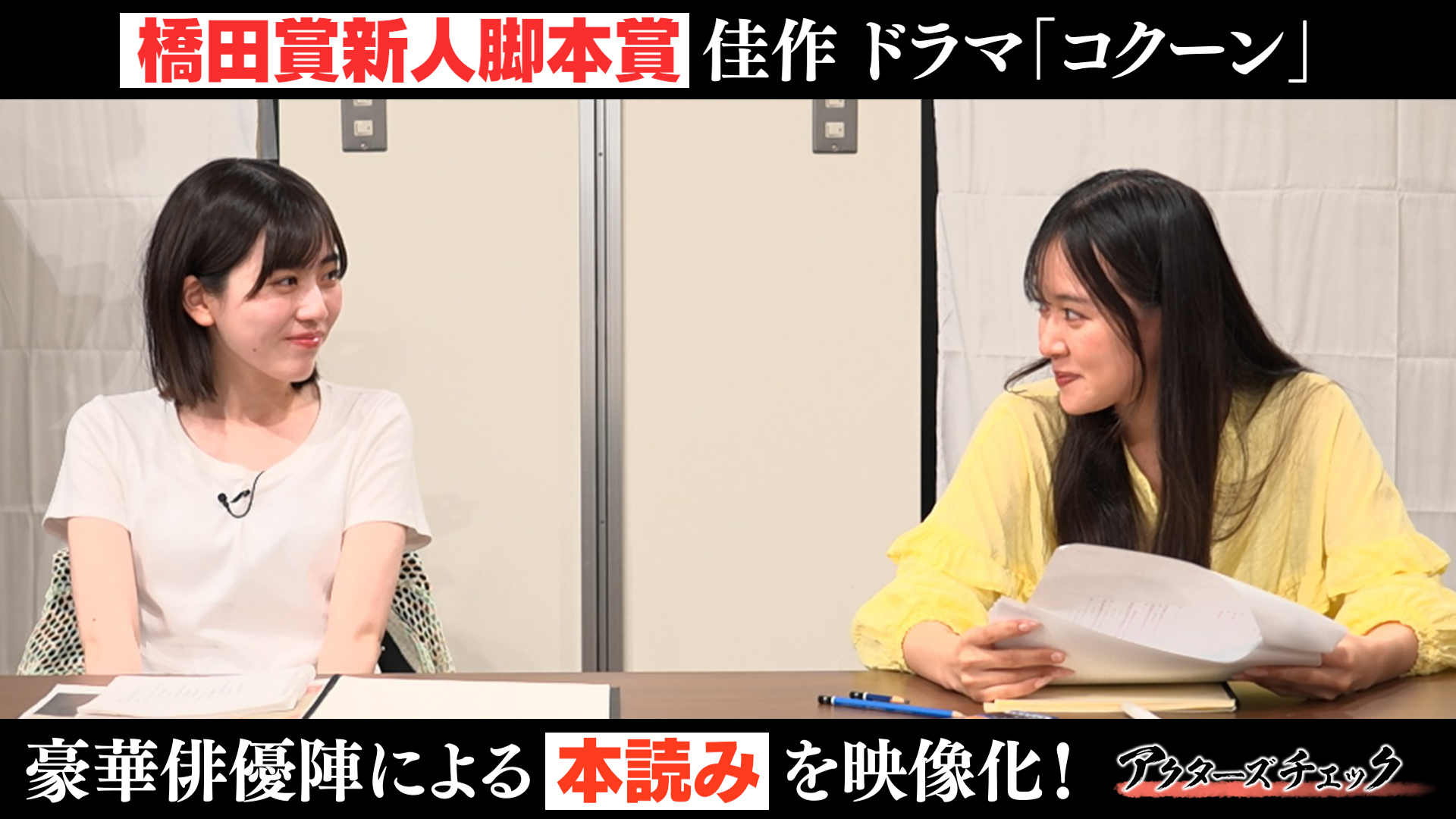無料テレビでドラマ『コクーン』アクターズチェックを視聴する