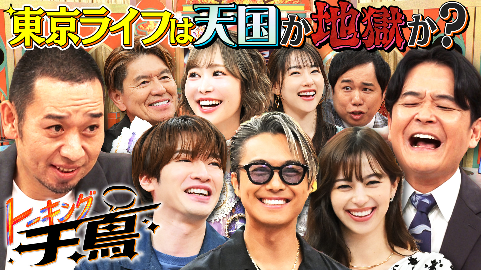無料テレビでトーキング千鳥を視聴する