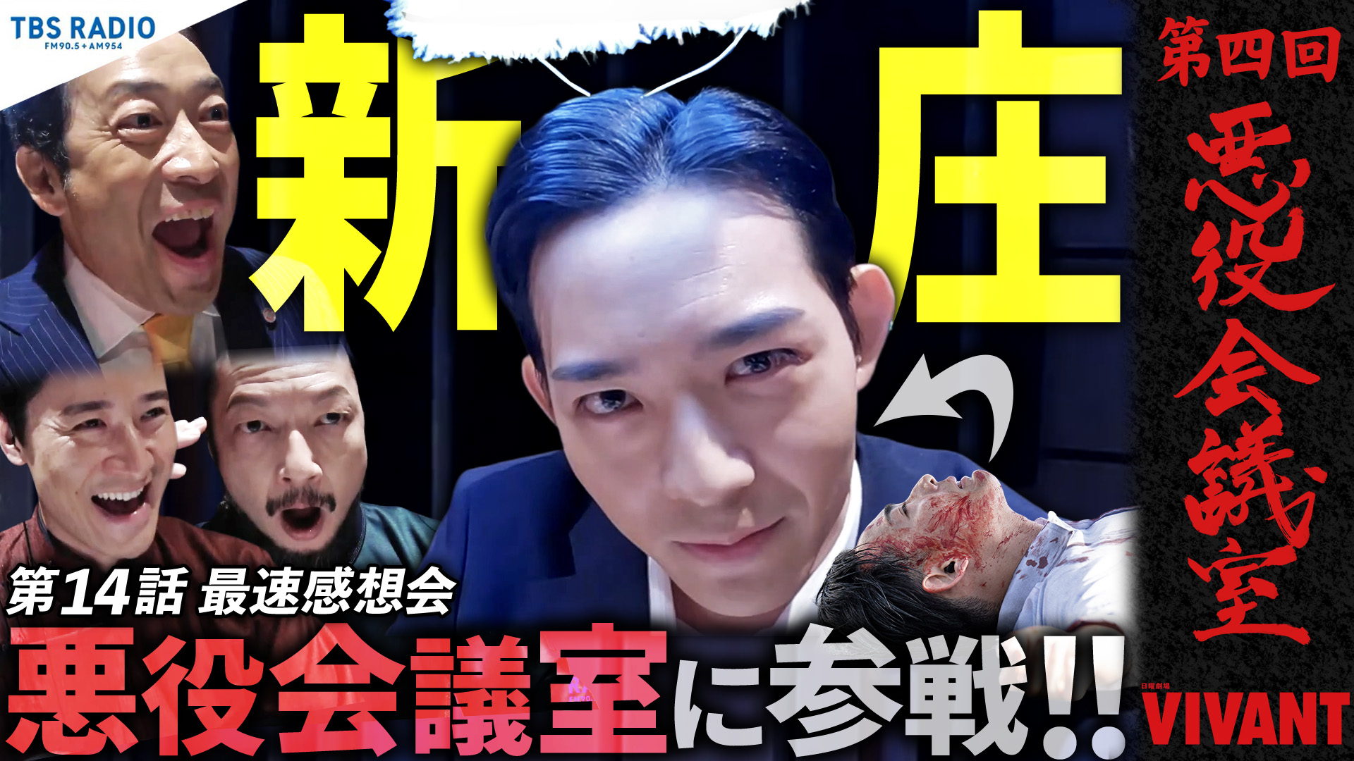 無料テレビでVIVANT 悪役会議室を視聴する