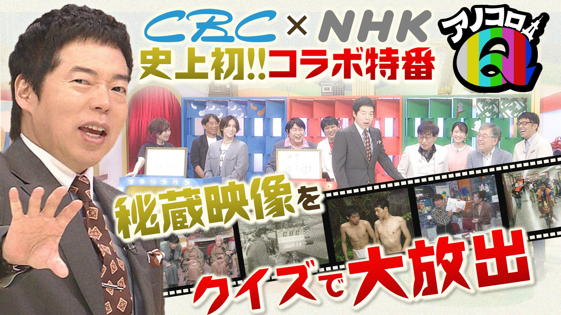 無料テレビでアノコロQを視聴する