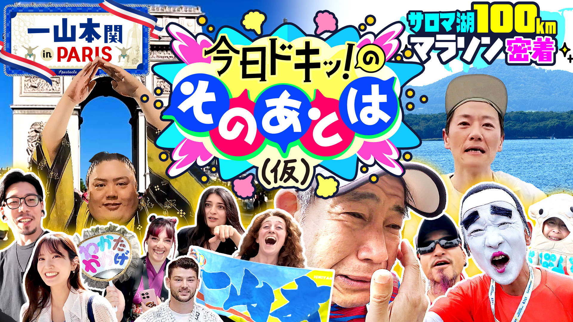 無料テレビで今日ドキッ！のそのあとは（仮）を視聴する