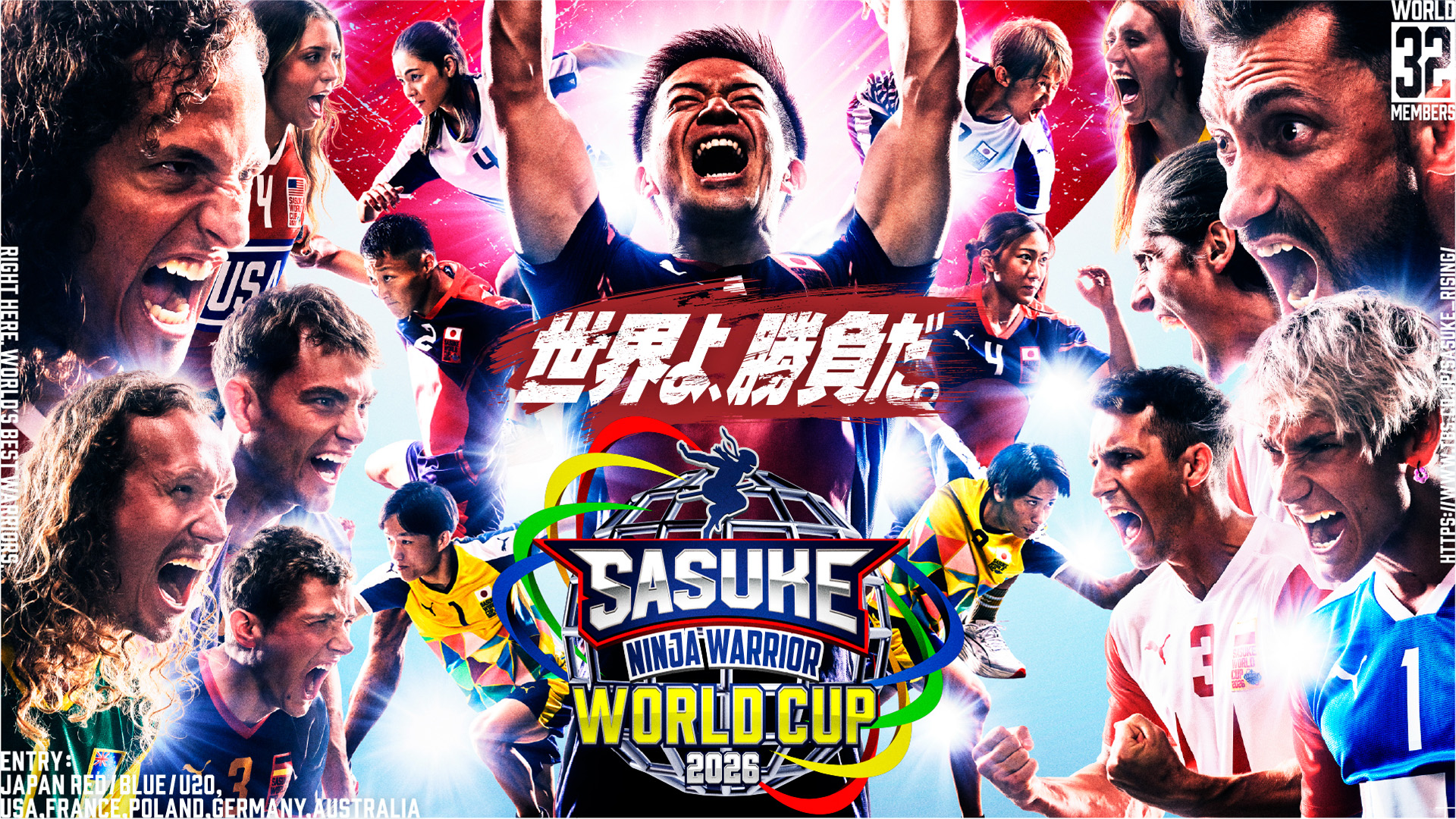 SASUKE ワールドカップ2026 | 無料見逃し配信中！＜TBS FREE＞