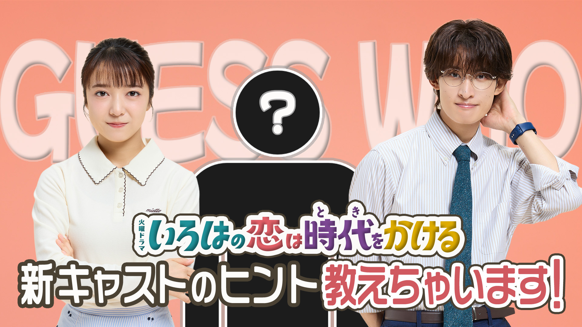 無料テレビでいろはの恋は時代をかける 企画動画を視聴する