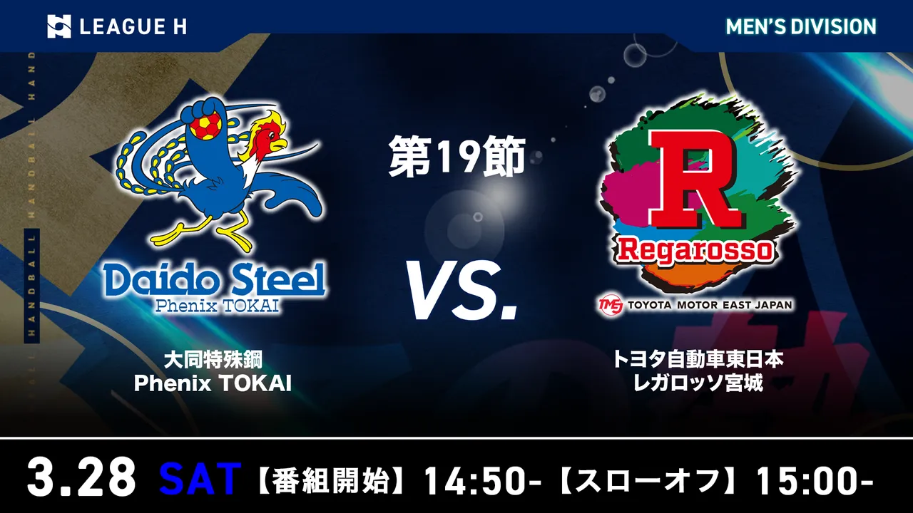 2025-26 リーグH 男子 第19節 大同フェニックス東海 vs トヨタ自動車
