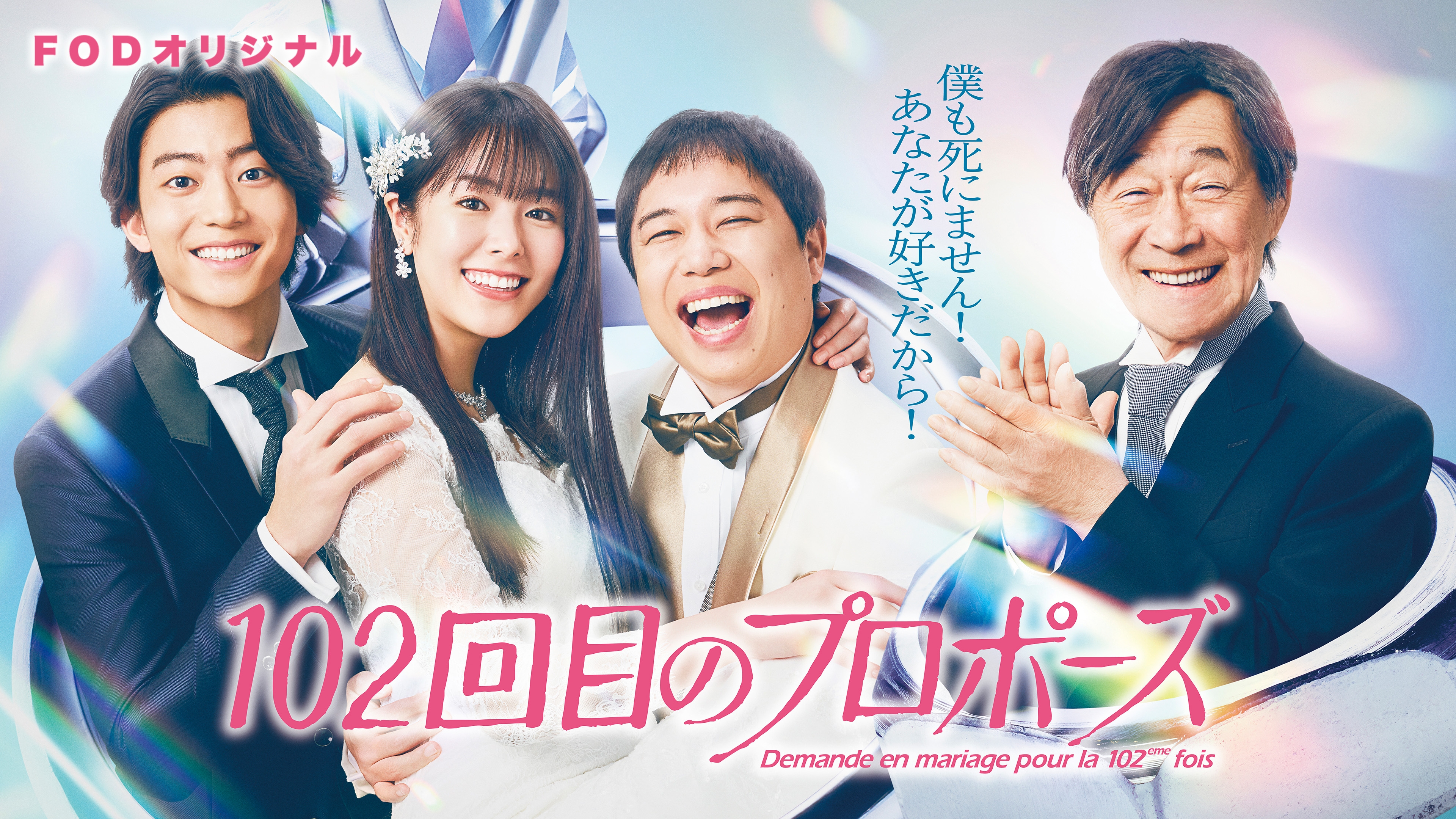 トークィーンズ 4月16日(木)放送分 Snow Man向井康二のメロすぎデート